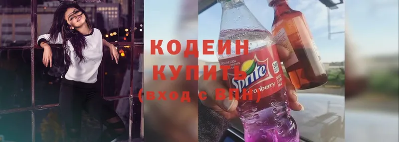 Кодеин Purple Drank  купить наркотик  Белореченск 